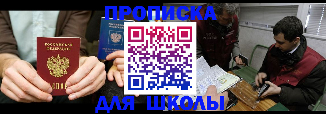 прописка 2025 в Астраханской области