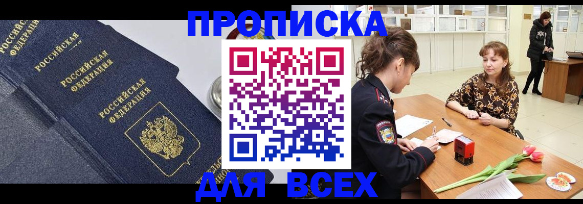 прописка поиск в Астраханской области