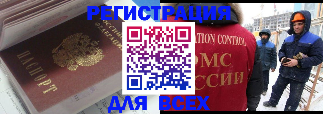временная регистрация для всех в Астраханской области
