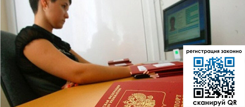 Временная регистрация в Астраханской области